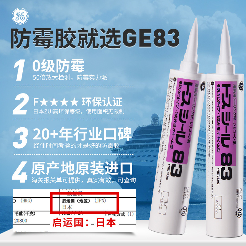 GE Toshiba 83 glass glue, imported from Japan, kitchen and bathroom anti-mold and waterproof silicone neutral sealant, white and transparent, genuine product details Picture