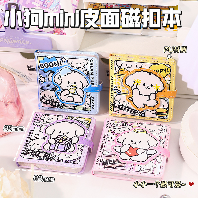 奶油小狗迷你皮面磁扣本 卡通可爱小狗柔软pu解压本学生磁扣本子