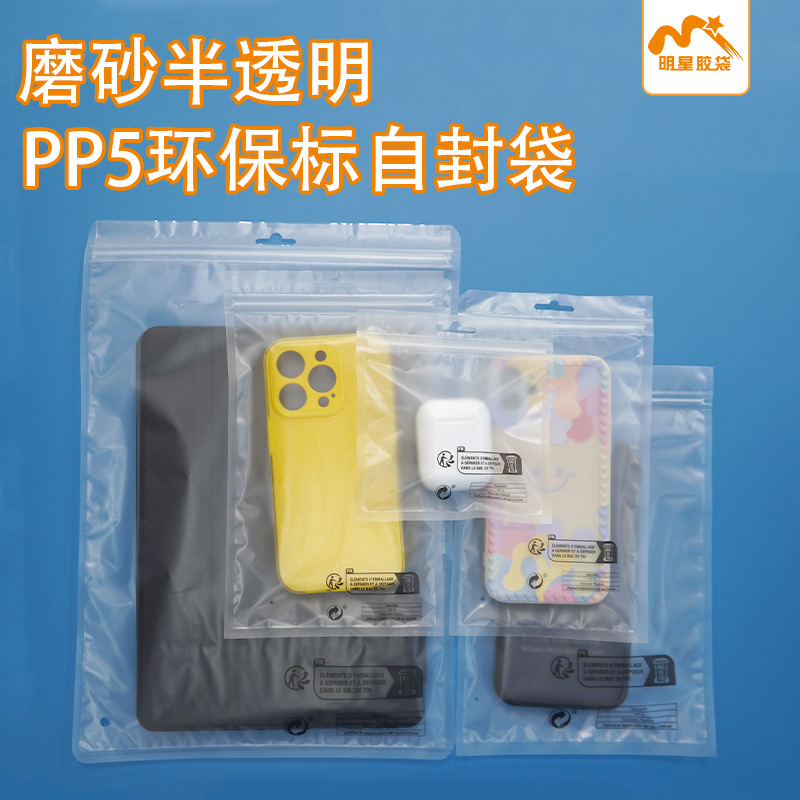 现货防窒息环保标temu包装袋跨境希音shein珠光袋pp5磨砂自封袋