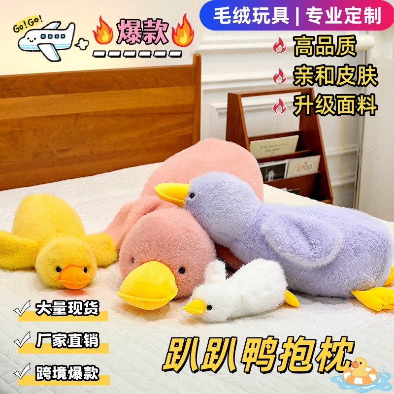 可爱小鸭子抱枕趴趴鸭毛绒玩具公仔陪睡大白鹅玩偶儿童布娃娃跨境