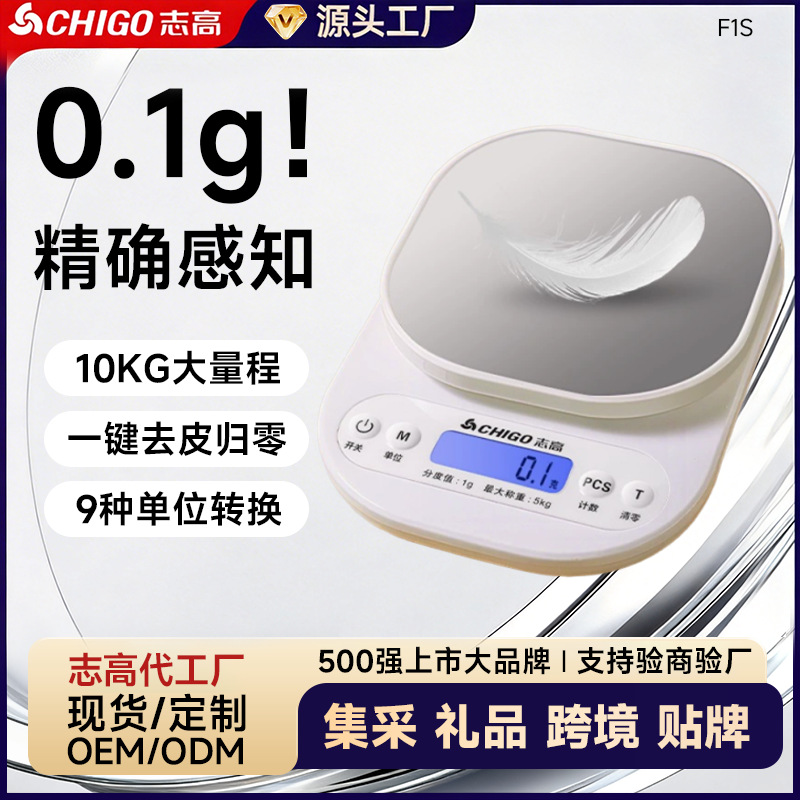 Zhigao kitchen scales, baking electronic scales, household small gram weight equipment, high-precision weighing gram scale, dedicated wholesale