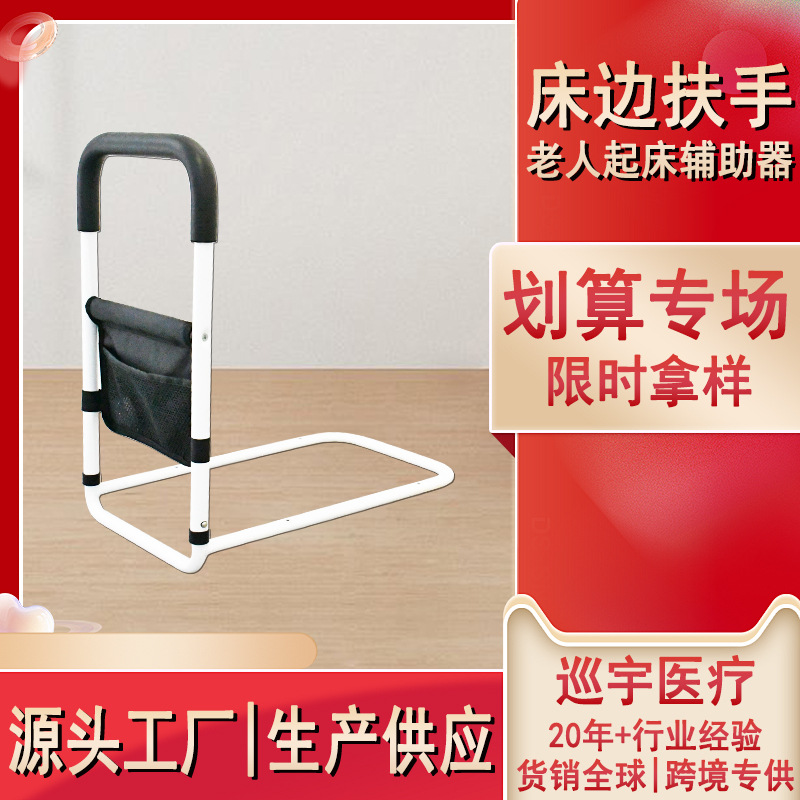 巡宇老人床邊扶手輔助起身器安全防摔老年起床助力器孕婦起床扶手