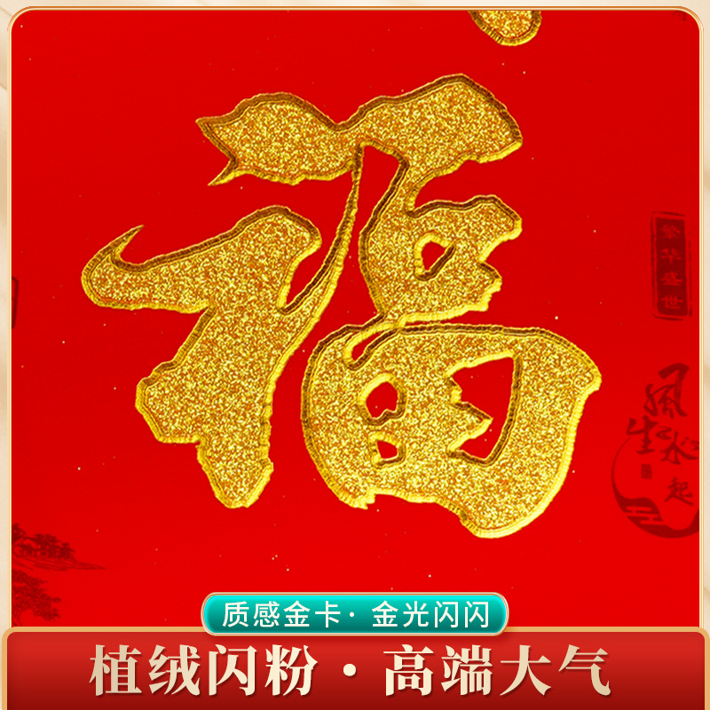 【2.3米】全背胶金粉植绒春联加厚铜版纸对联新年防晒防水珠江春产品图