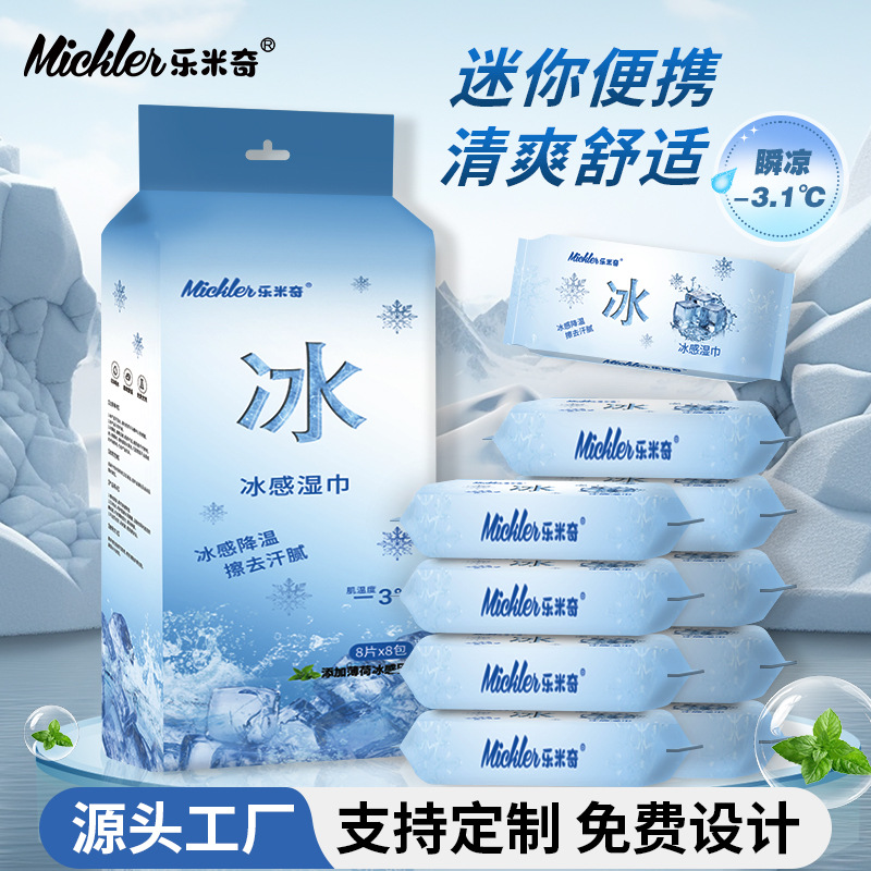 贴牌定制冷感湿巾清爽降温清凉湿巾小包解暑随身装夏日冰感湿巾纸