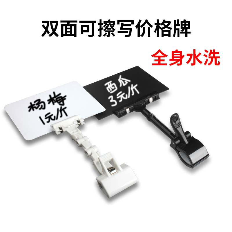 双面可擦写价格牌 价签 商超标价牌定制  商品标签神器 黑色广告夹子 