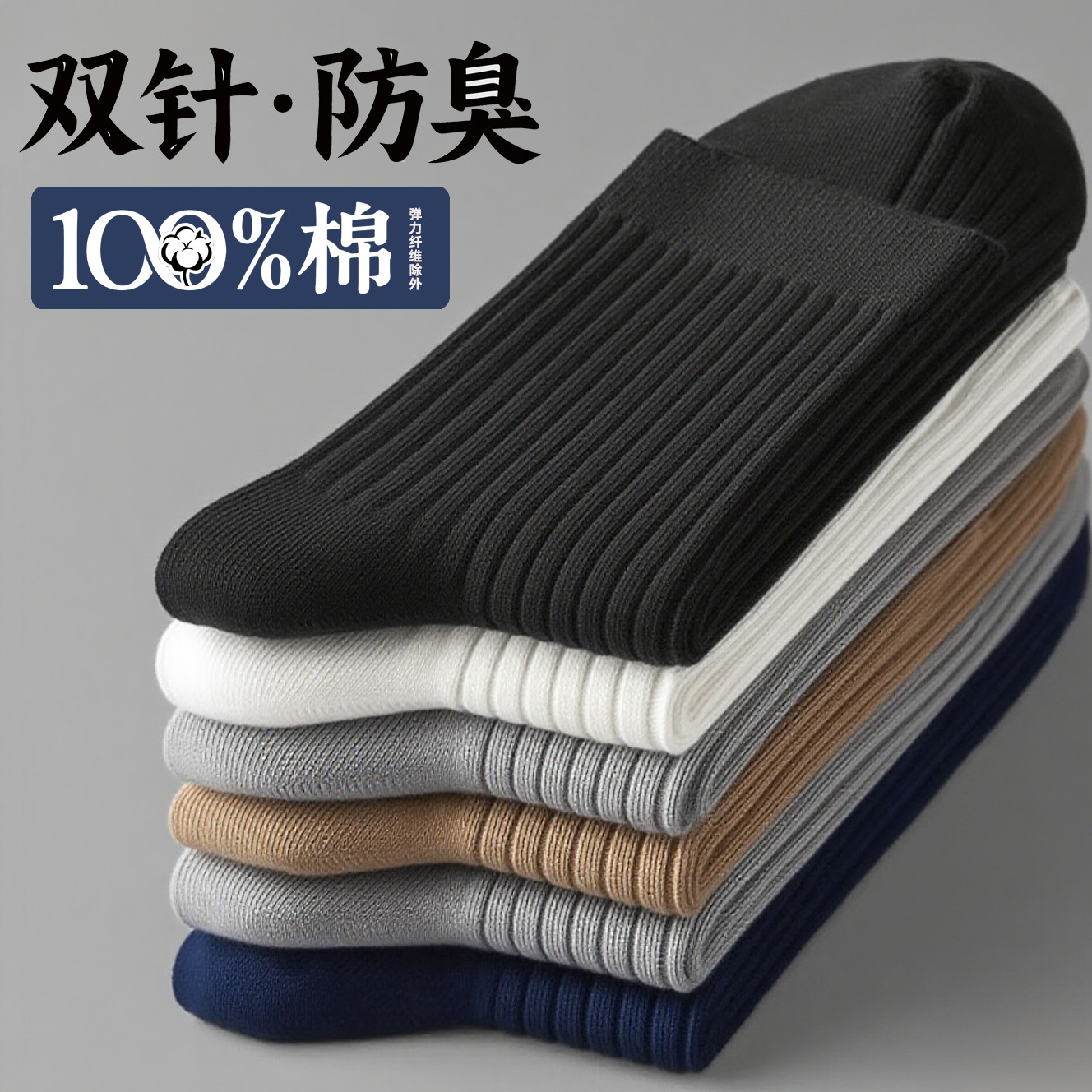 Sweat-absorbing and odor-proof pure cotton business mid-leg long men's white and black solid color Xinjiang cotton autumn and winter thickened double-needle socks, all cotton