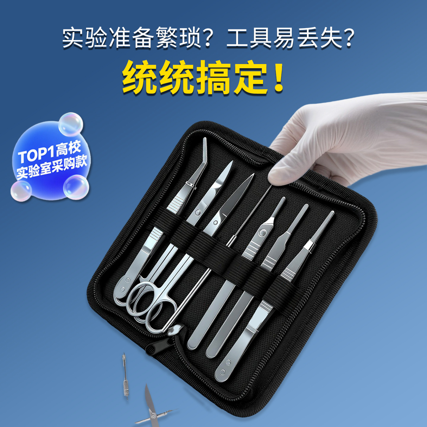 7-piece set of biological dissecters, stainless steel insect specimen dissection needles, medical and biological laboratory supplies Application Scenario