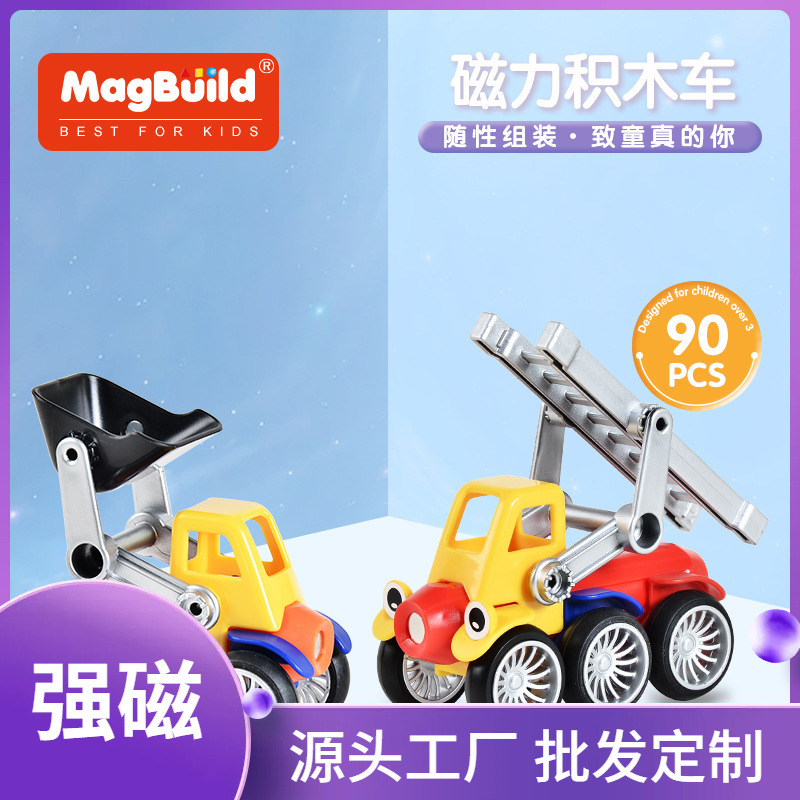 90ps大容量桶装磁力车玩具套装儿童益智拼装磁性3D工程积木车批发