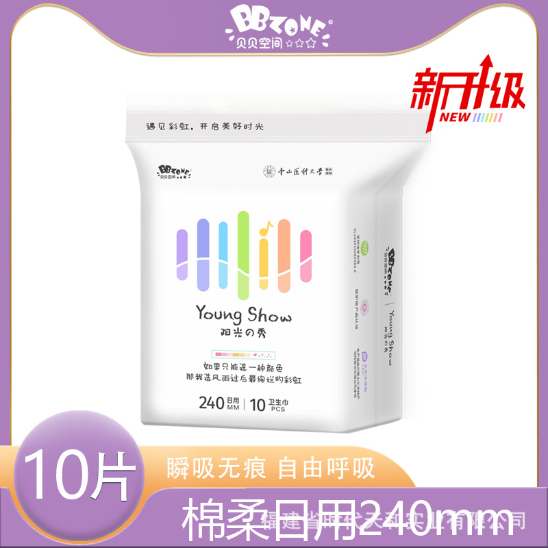贝贝空间阳光之秀日用卫生巾女240mm护翼柔棉姨妈巾丝薄包邮
