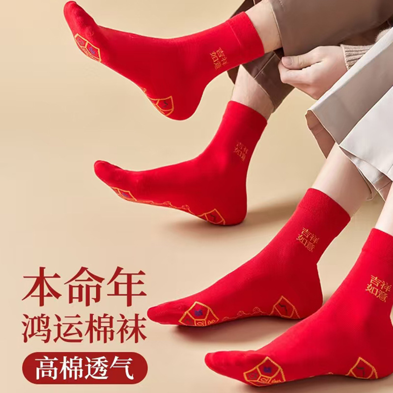 国潮七星袜女士袜中筒吸汗透气本命年红袜结婚休闲新年袜子大红色圣诞
