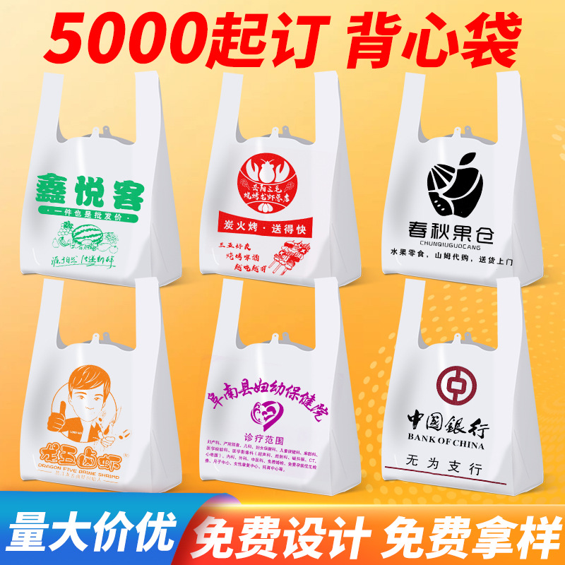 Customized supermarket vest bags, convenience store plastic bags, mother and baby baking bags, fruit store handbags, manufacturer's customized convenience bags details Picture