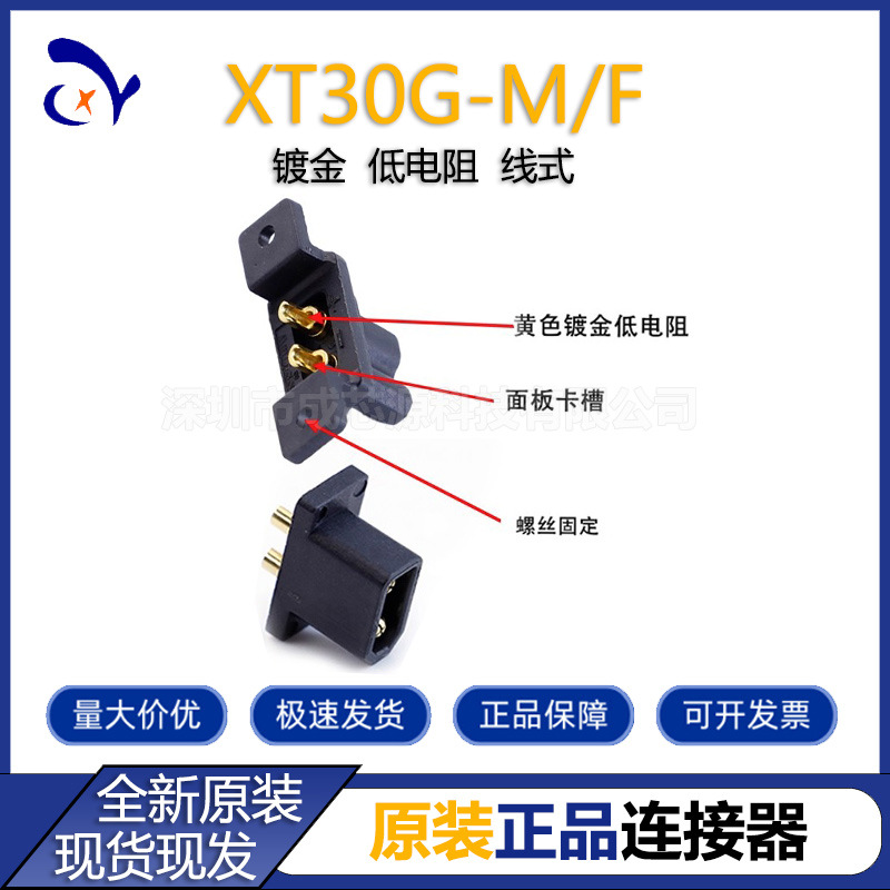 Amass艾迈斯XT30G-M/F带耳朵孔可固定XT30U通用航空插头固定座细节图