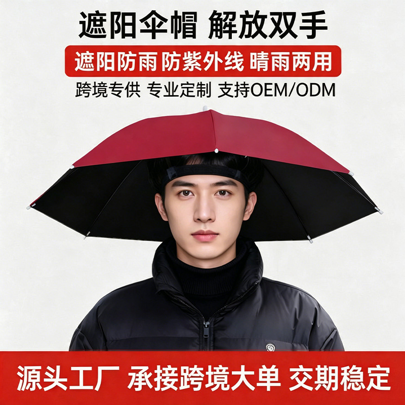 创意头戴式雨伞外出钓鱼便携太阳伞大号户外防紫外线防风雨伞批货