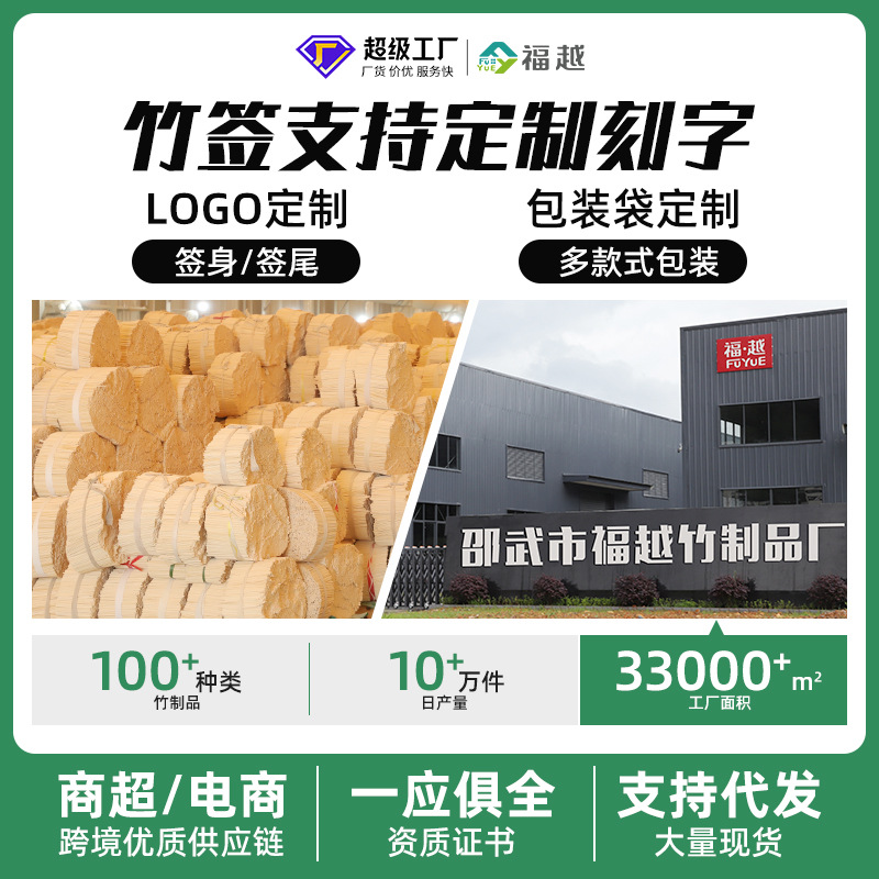 跳舞伞/儿童竹签/装饰烧烤签/烟花签/一次性烧烤签产品图