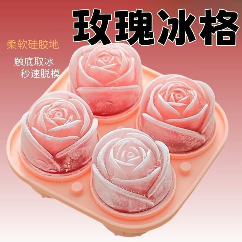 玫瑰花冰块模具硅胶冰格12孔制冰盒冰块盒玫瑰冰格+硅胶冰模