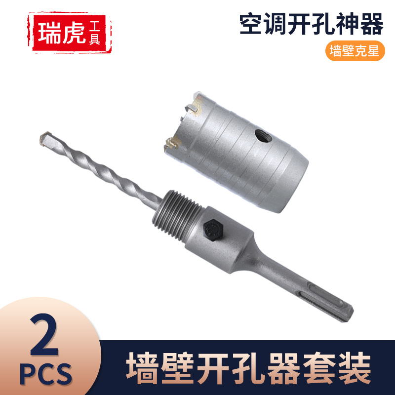 Wall hole opener set 2PC concrete cement through-wall brick electric hammer drill bit full figure