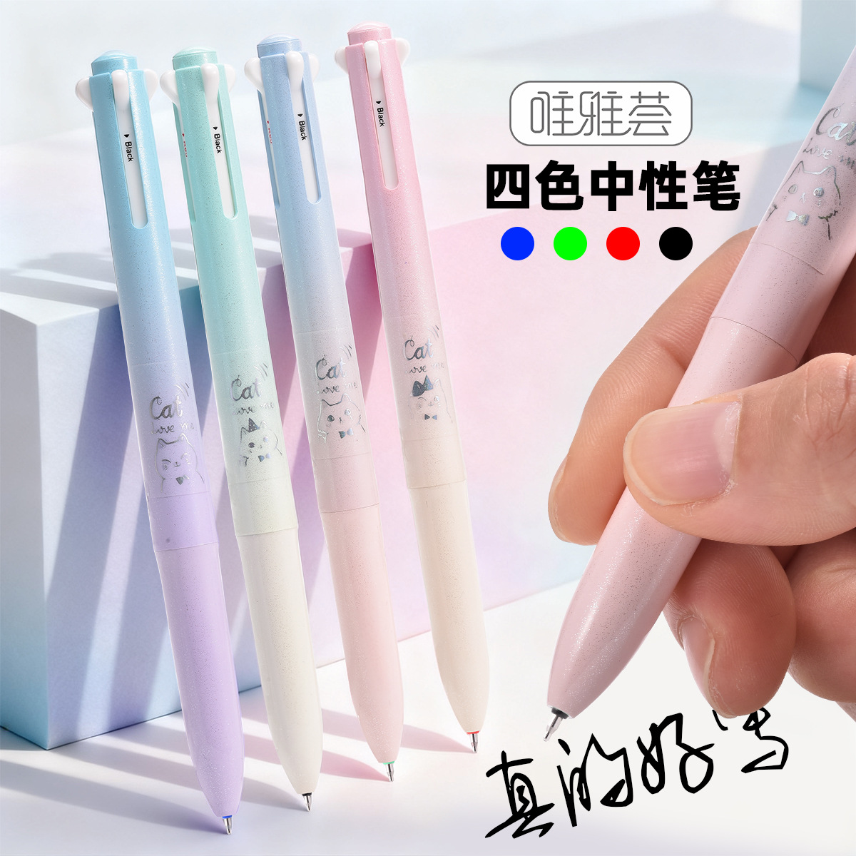 唯雅荟闪粉色四色笔 WYH23219多色中性笔  ST水笔 学生碳素笔 书写顺滑