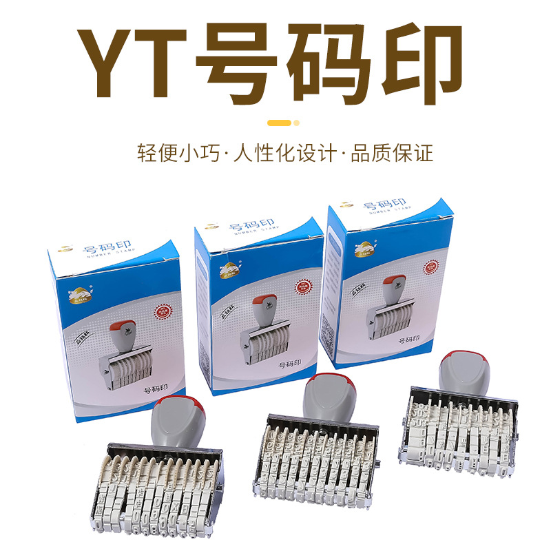 热卖号码印小9.11..12位转轮印章出字高4.5MM可印日期好评如潮