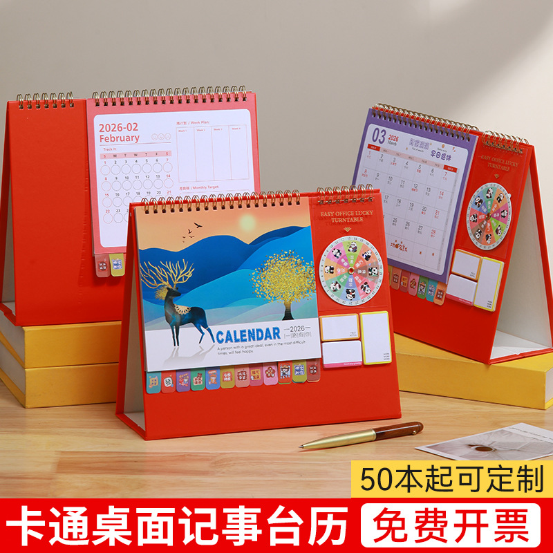 舟舟月历2026年日历创意转盘马年月历韩式便签记事台历广告定制