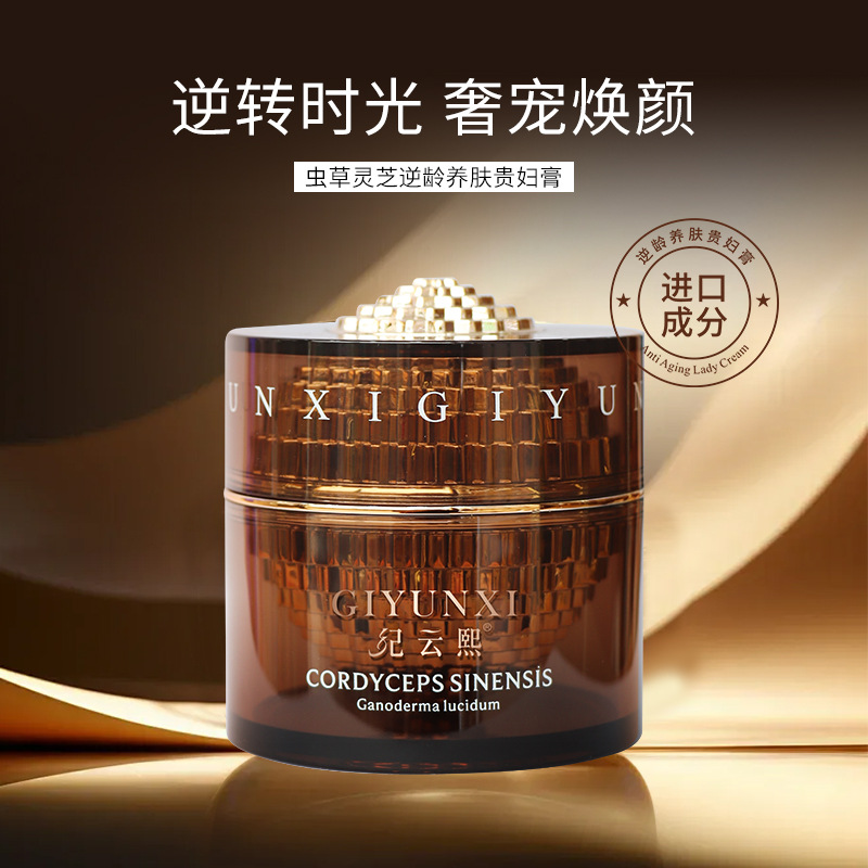 Ji Yunxi Cordyceps Nourishing Lady Cream & Skin Tone Cream
