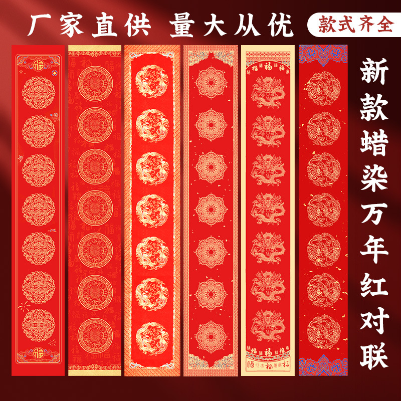 2025年万年红宣纸蜡染对联纸手写空白写福字春联纸对联专用纸批发