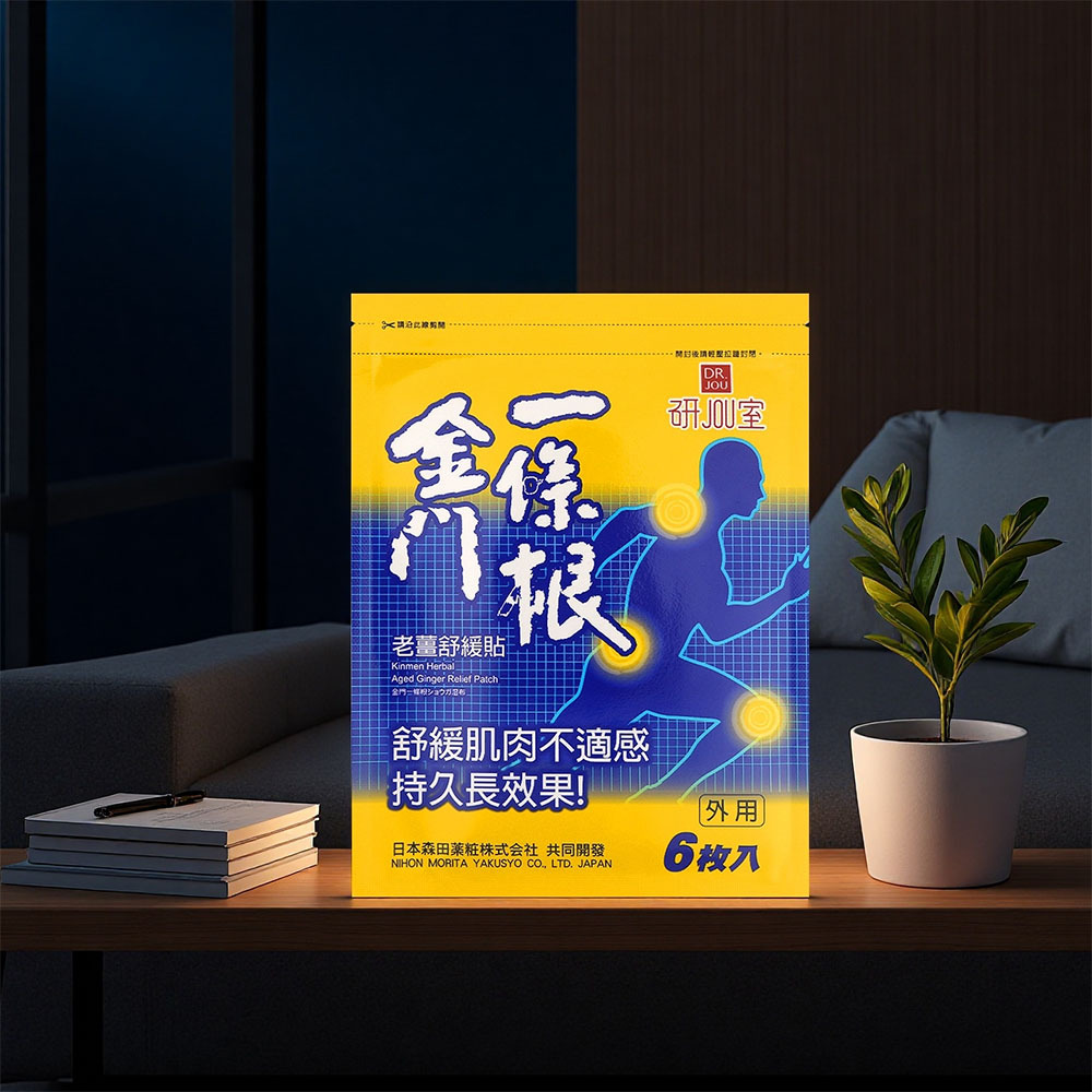 【金门一条根】肩周颈椎专用腰肌劳损膝盖关节贴筋络放松