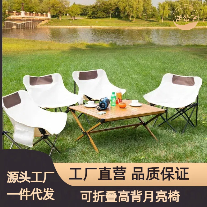 洋公子户外月亮椅高背可调节折叠椅露营钓鱼椅野营靠背椅户外野营