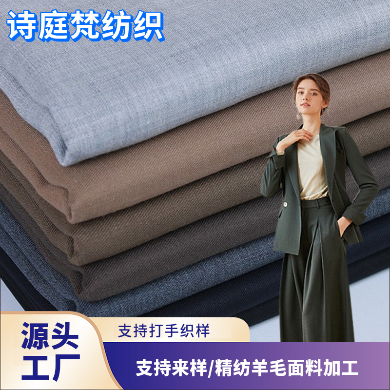 诗庭梵纺织雪尼尔面料源头工厂支持打手织样穿着西装的女性堆叠的布料精纺羊毛面料加工