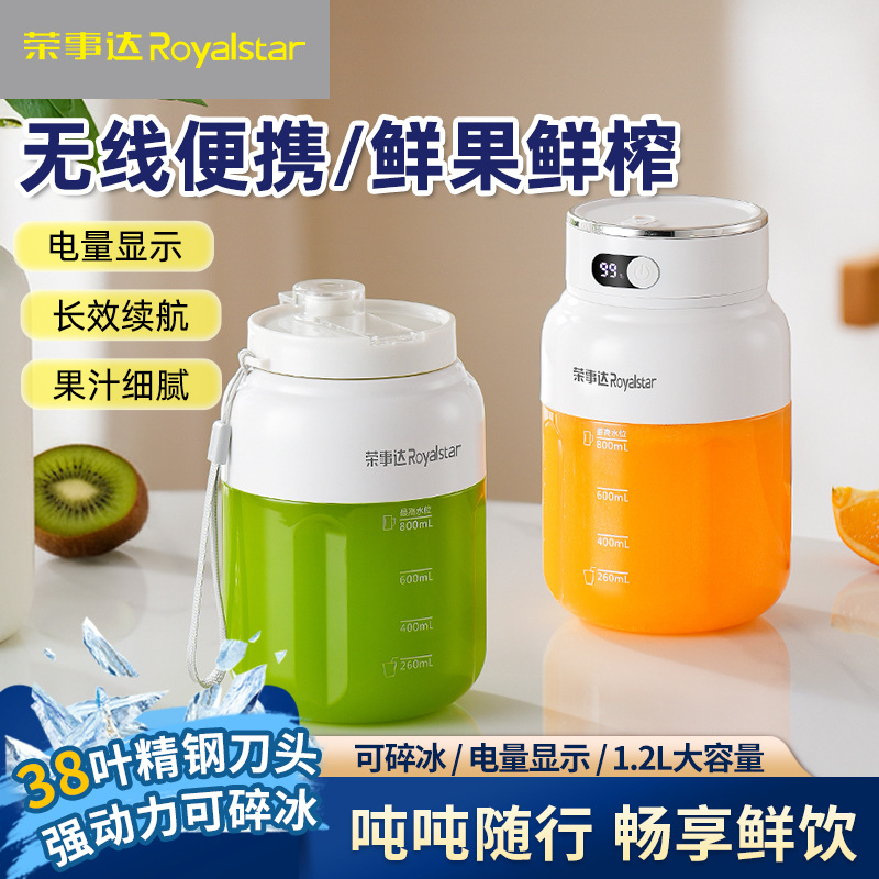 荣事达榨汁机小型便携式榨汁杯家用电动果汁杯新款大容量吨吨杯