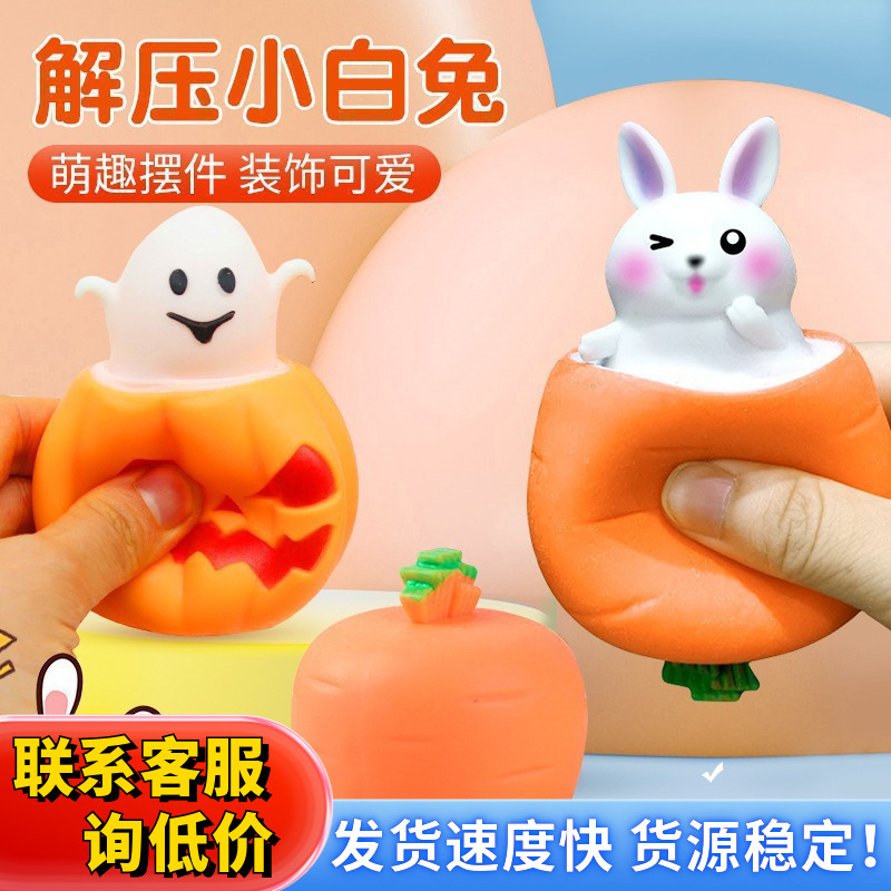 Wholesale of Douyin's same style of squeeze carrot, rabbit, squeeze cup pocket, small animal pinch fun stress-relieving toys