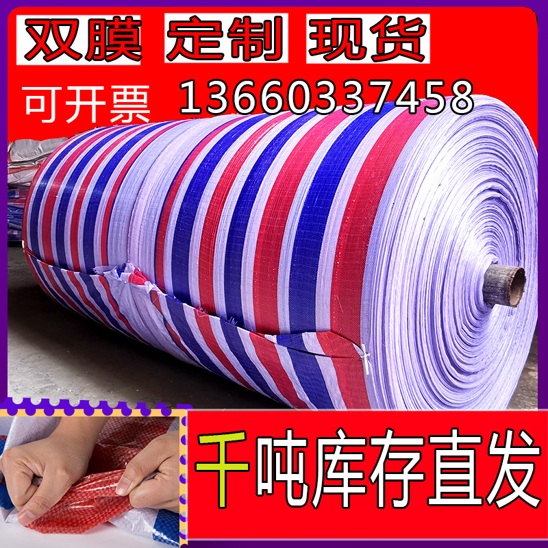 防水篷布PPE双覆膜彩条布三色塑料工地农用防雨盖布防晒批发加厚