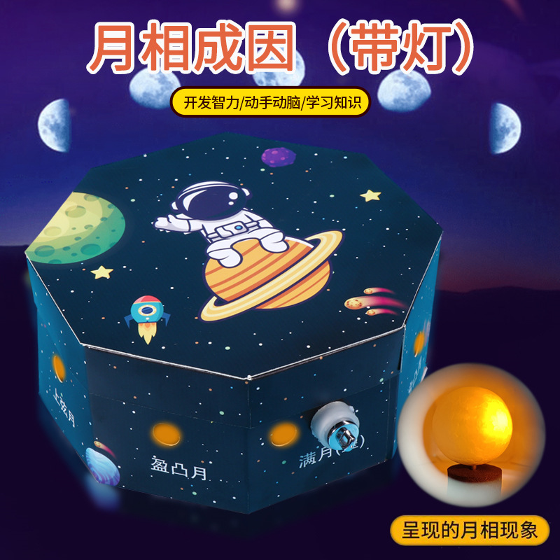 DIY moon phase demonstration box, physical science experiment equipment, moon phase cause science and technology small projects, educational toys