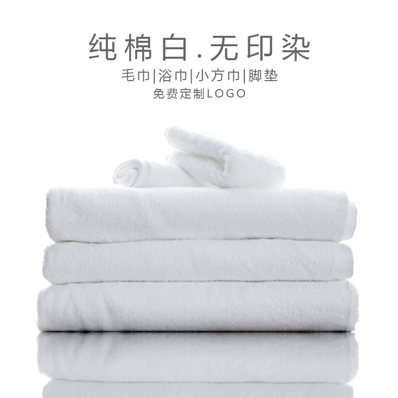 纯棉白色毛巾浴巾小方巾高档民宿宾馆酒店汗蒸美容院专用吸水地巾