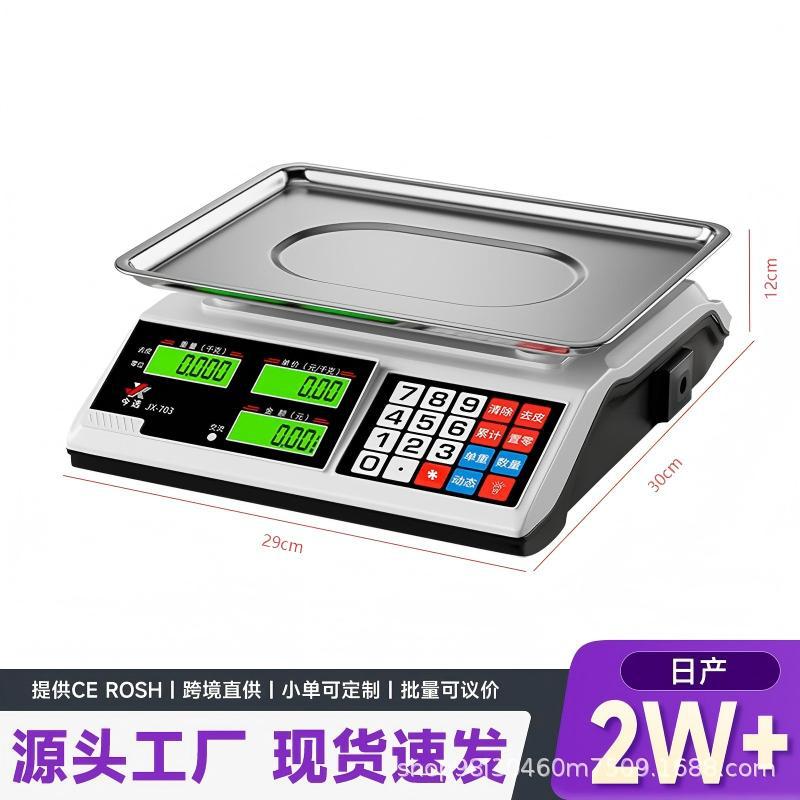 今选计价卖水果精准电子秤商用卖菜称重秤做生意充电工业外贸图