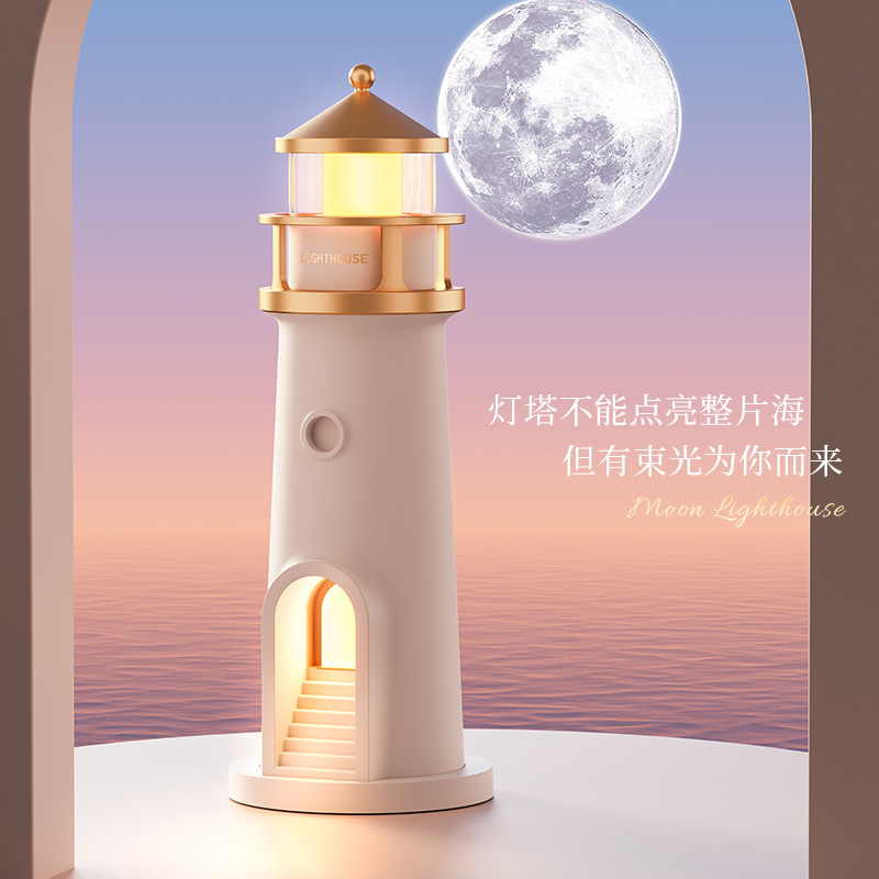 月光灯塔投影台灯 儿童生日礼物蓝牙音响人体感应氛围小夜灯摆件