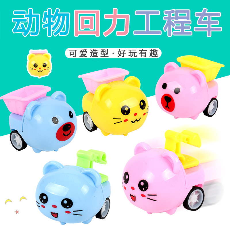 动物回力工程车玩具小车玩具儿童玩具回旋球玩具汽车