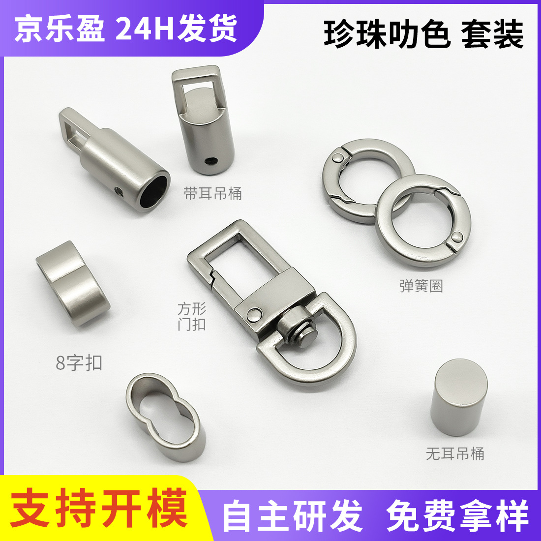 New manufacturer's luggage, high-end mobile phone lanyard accessories, alloy buckle, spring ring, square bell hook, door buckle set details Picture
