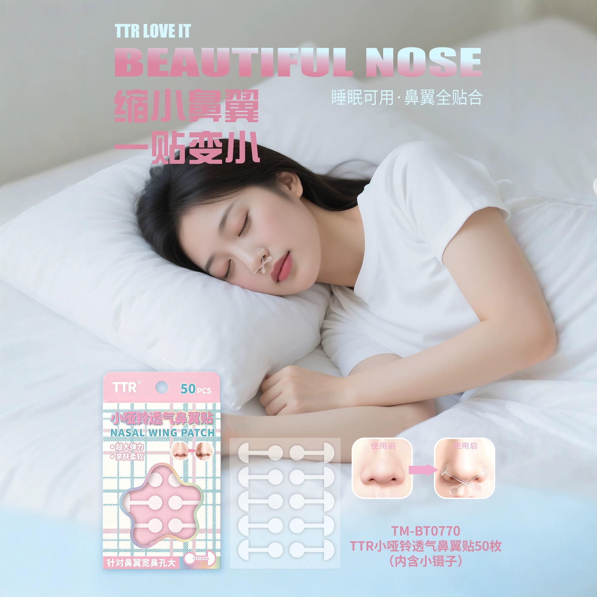 TTR Nose Patch, a nasal wing shrink patch for makeup and contouring, transparent, invisible, natural shaping, elastic reduction, and upturned nose patch details Picture