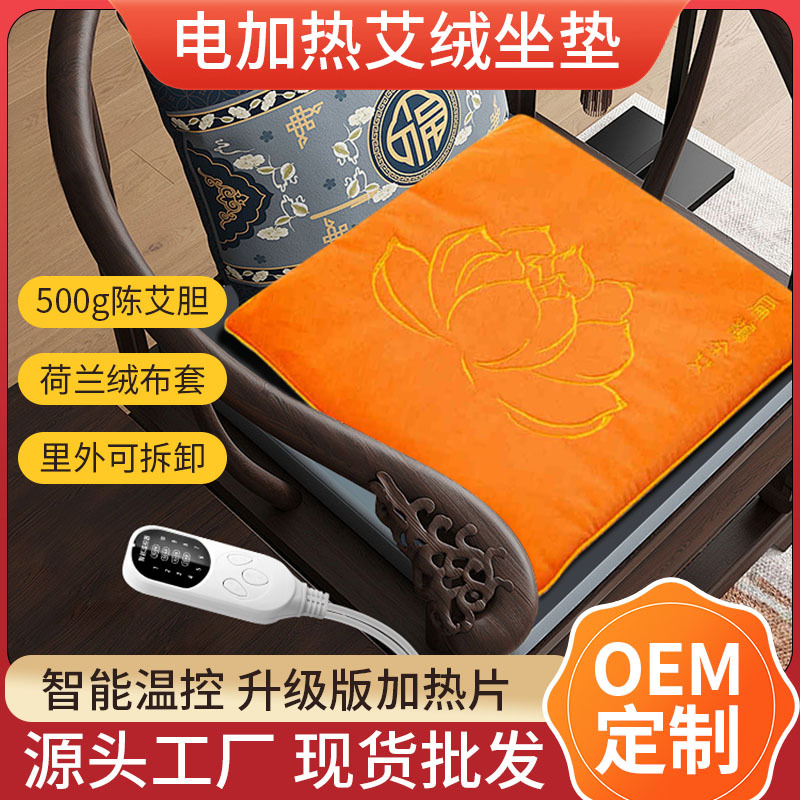 电加热艾绒坐垫升级加厚绒布艾草加热垫椅子坐灸垫艾绒坐垫批发
