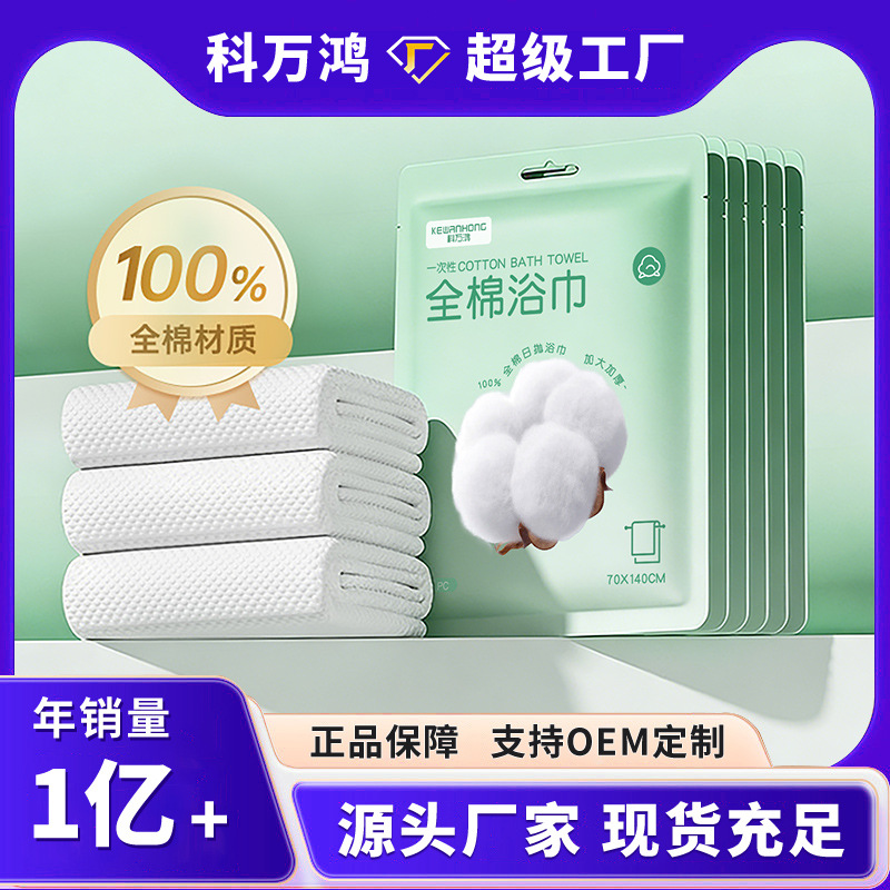 纯棉一次性浴巾旅行独立包装加厚加大毛巾旅游出差酒店用品套装