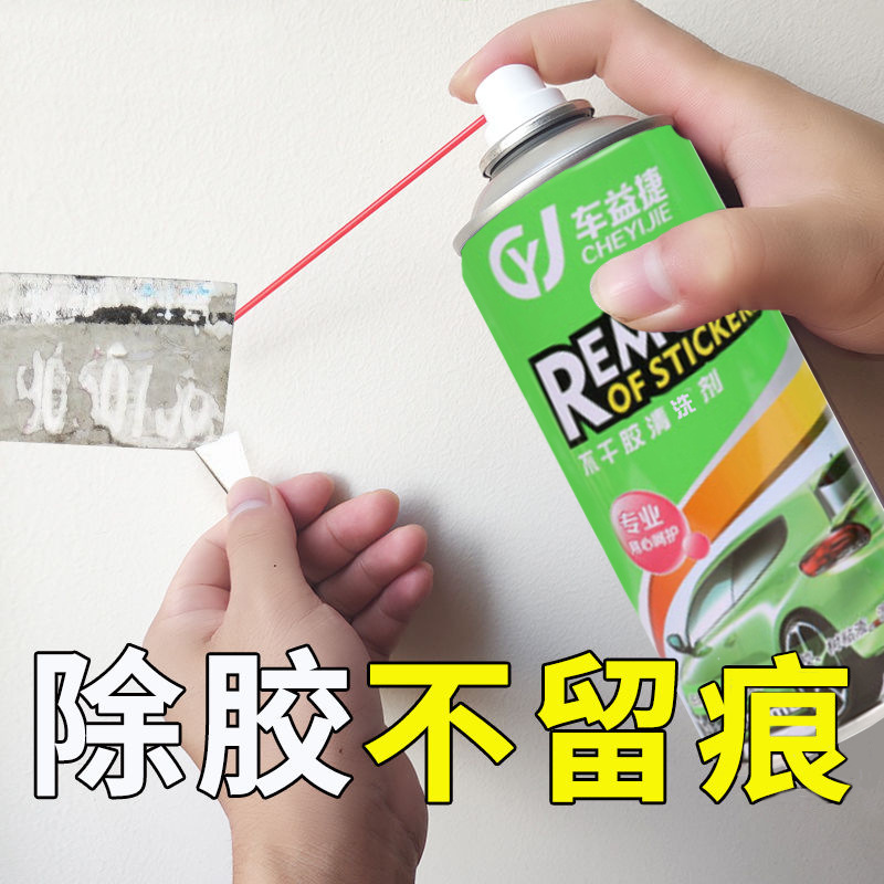 车益捷粘胶去除剂剂柏油沥青清洗剂汽车玻璃车漆面不干胶贴纸除胶产品图