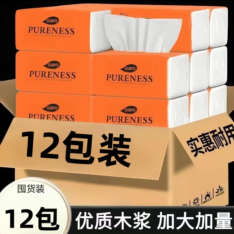 新人专享12包整箱抽纸家用面巾纸卫生纸餐巾纸实惠装纸巾家用实惠