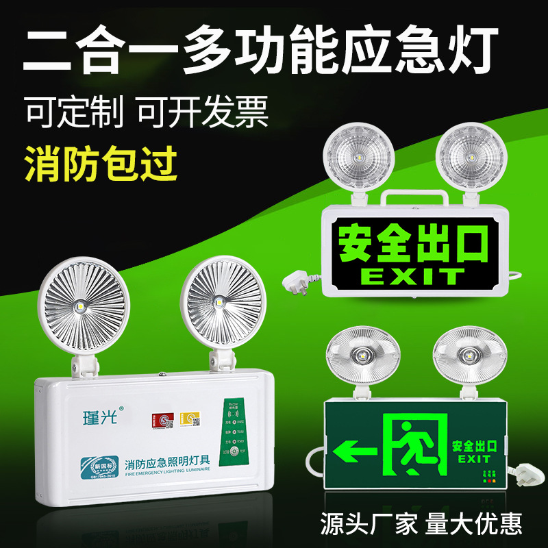 New national standard wholesale fire emergency light LED safety exit indicator sign two-in-one dual-head emergency lighting lamp