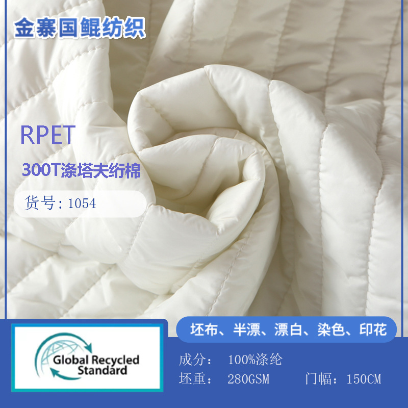 RPET300T涤塔夫绗缝加厚200克喷胶棉绗5cm竖条棉服羽绒服包包面料