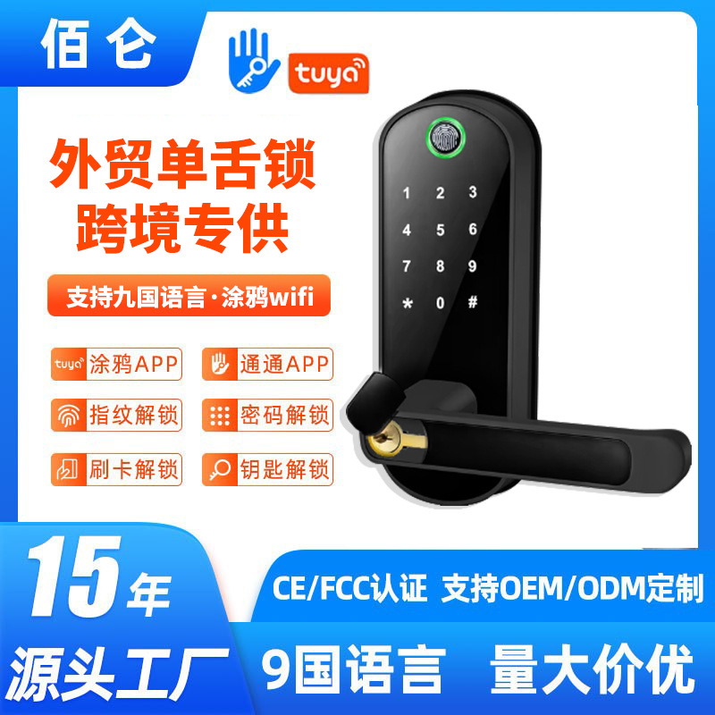 跨境单舌指纹锁免开孔木门密码锁ttlock涂鸦智能锁替换球形锁厂家