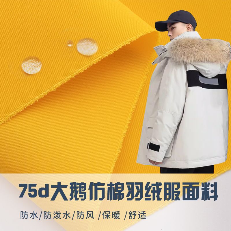 The same style of Paigao fabric as Big goose, warm and water-repellent school uniform fabric, dyed windproof down jacket fabric, polyester fabric