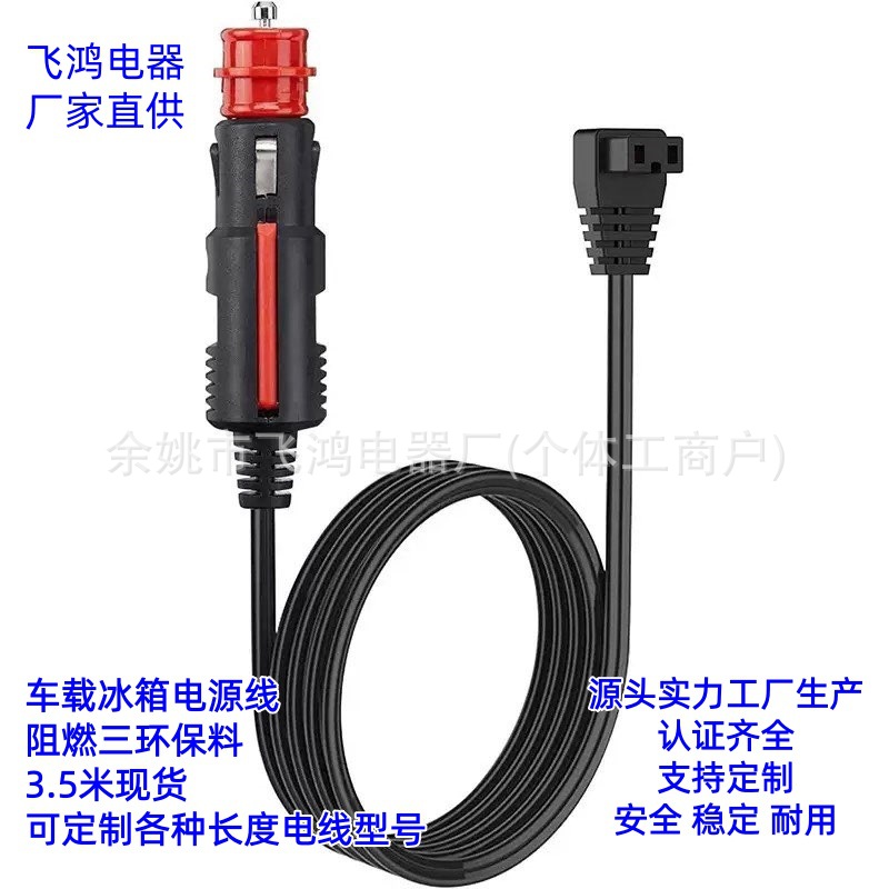 Red-pole car refrigerator power cord, cigarette lighter, two-hole German freezer compressor, car refrigerator plug wire in stock