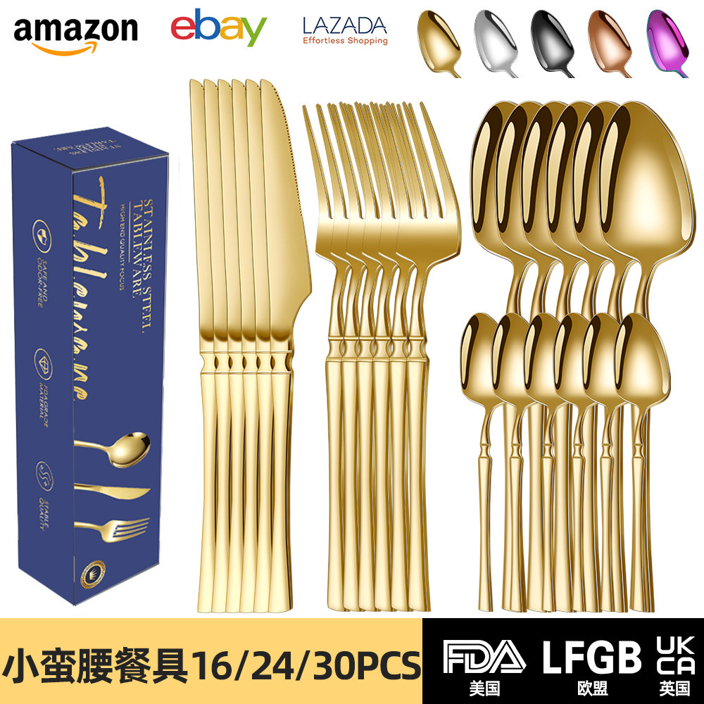 25年新款跨境不锈钢刀叉16/24/30件套小蛮腰创意西餐牛排刀叉