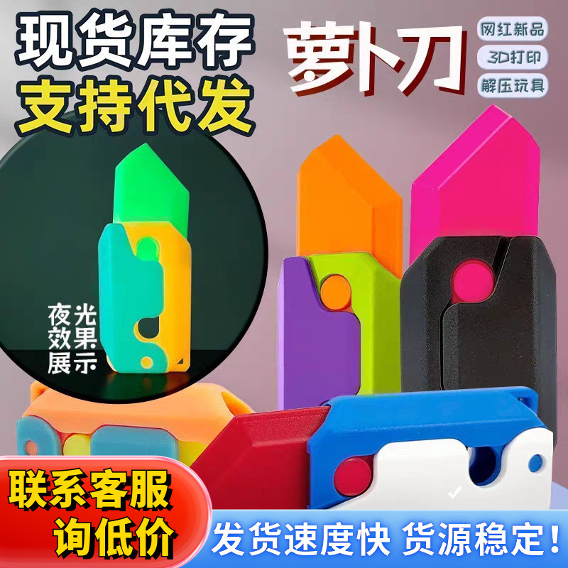抖音同款新款3D夜光小萝卜重力刀塑料迷你版解压荧光网红玩具发光