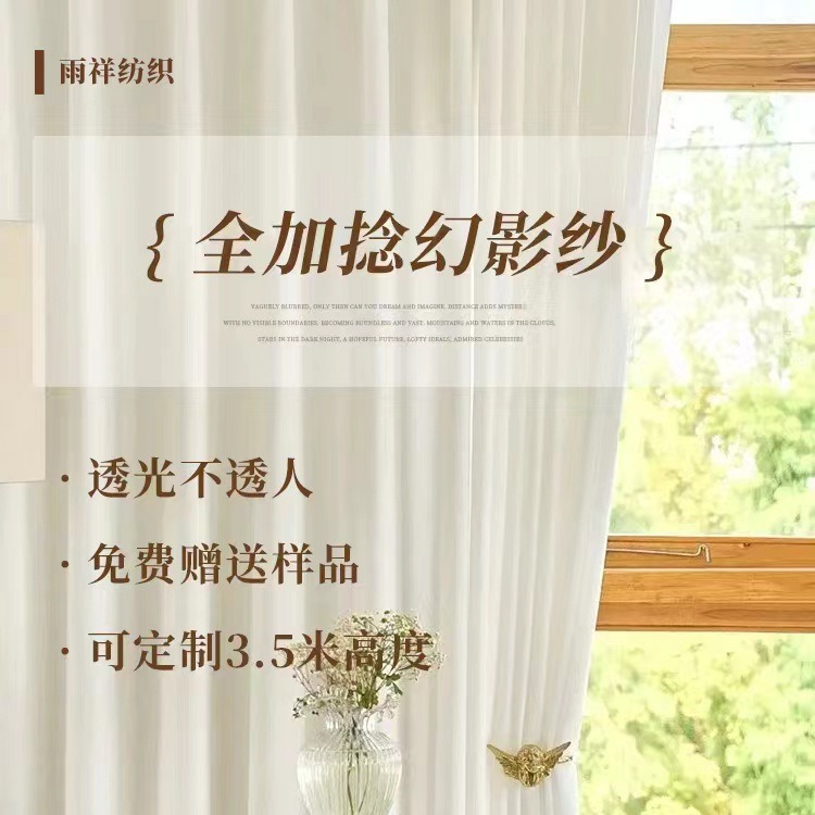 幻影纱加厚透光不透人防猫爪垂感好白纱纱帘窗帘成品卧室隔断书房